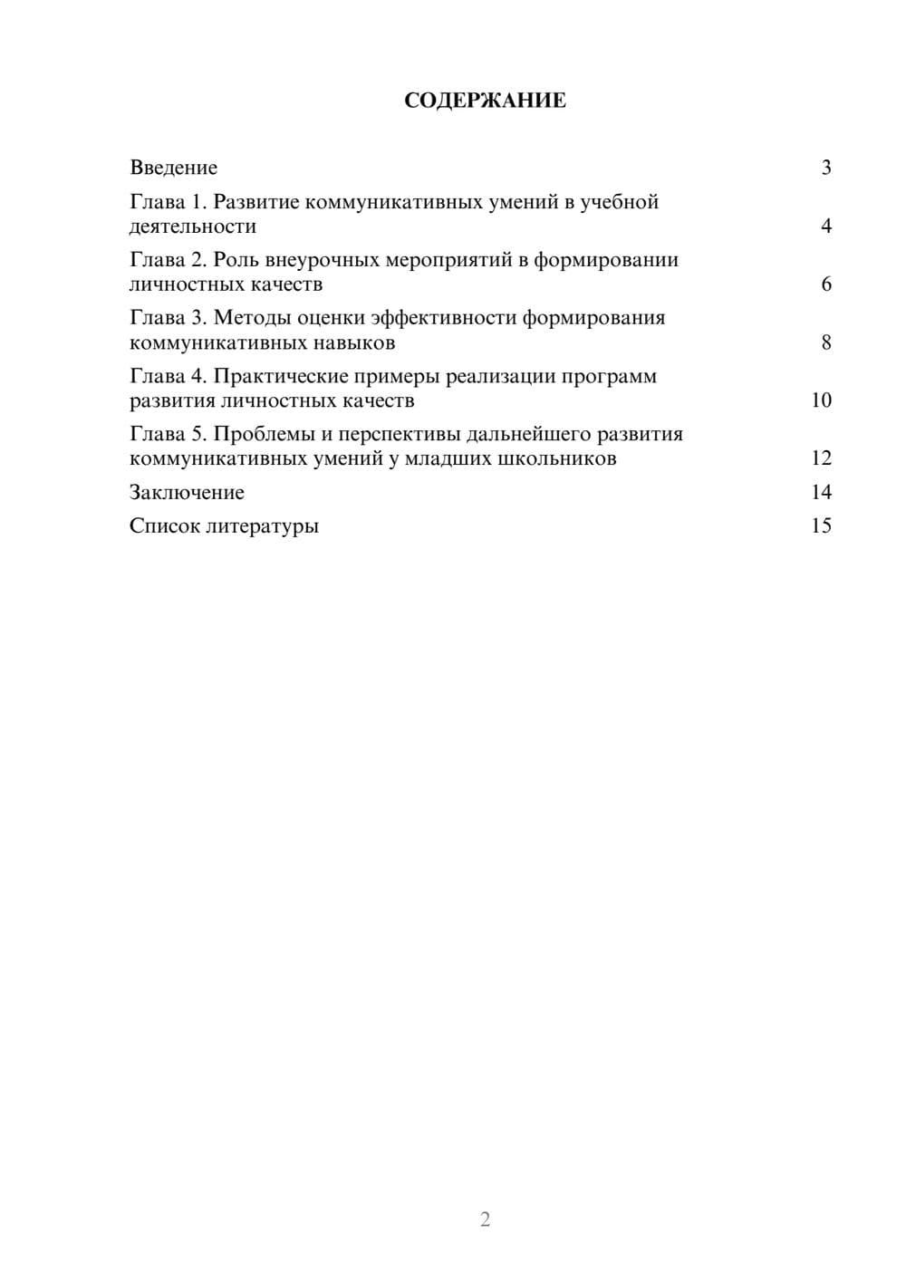 Предпросмотр доклада 2