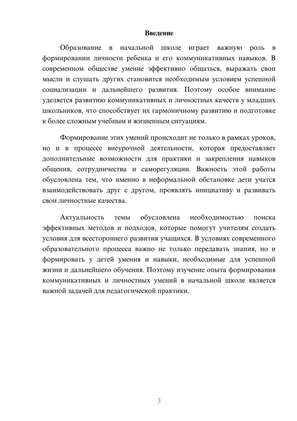 Предпросмотр доклада 3