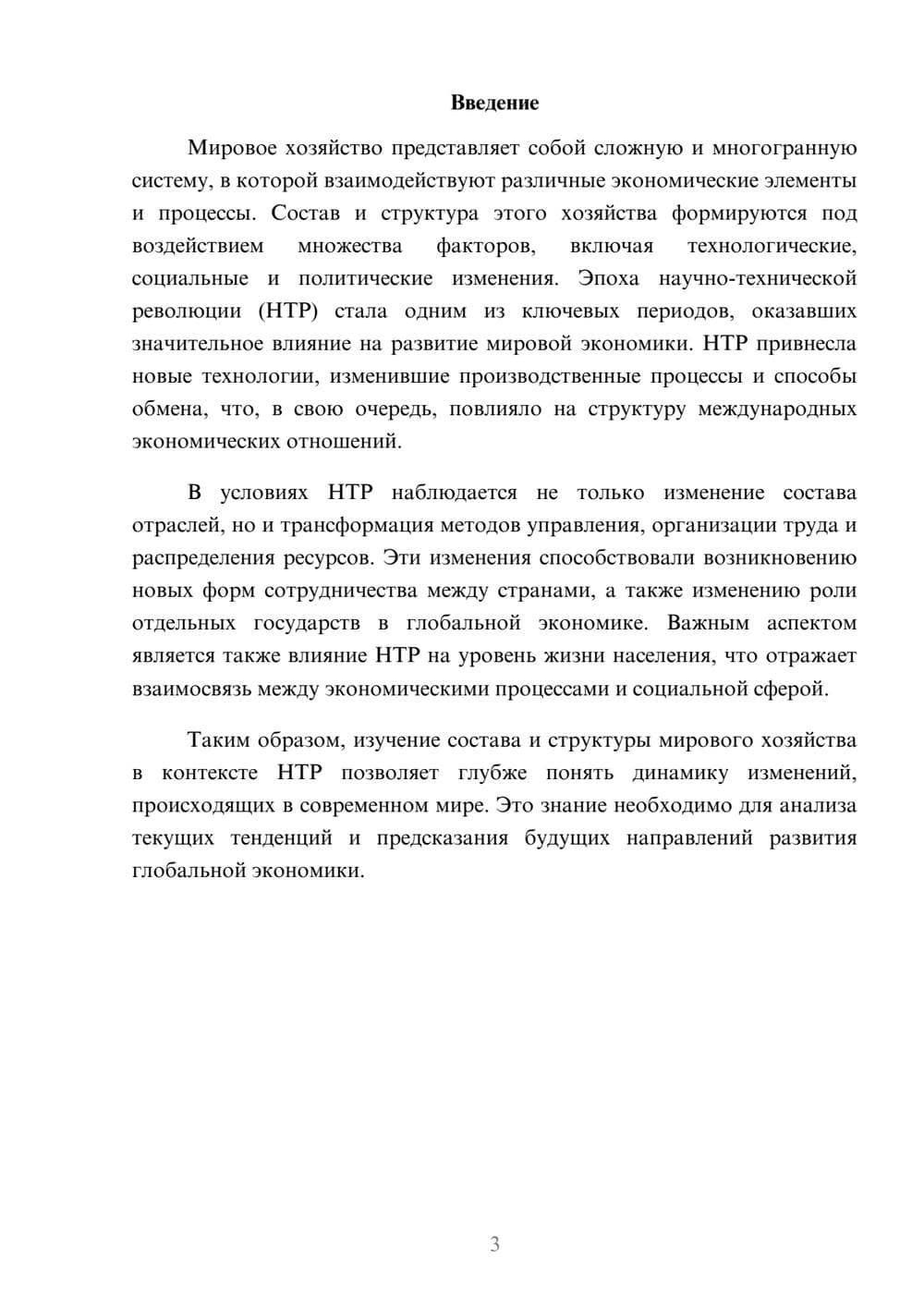 Предпросмотр реферата 3