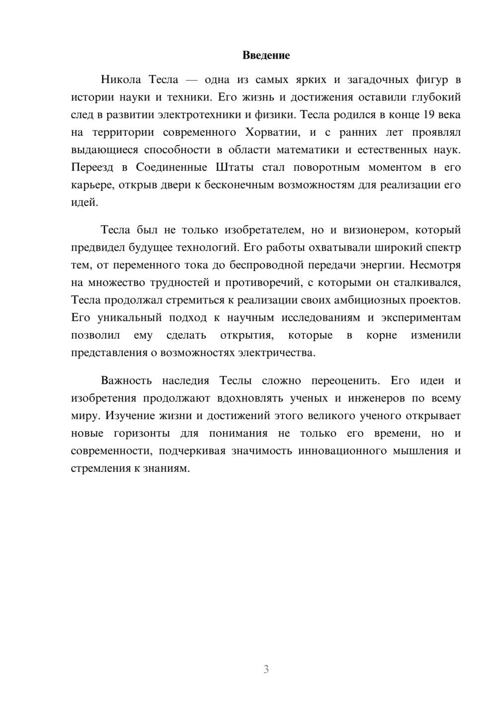 Предпросмотр реферата 3