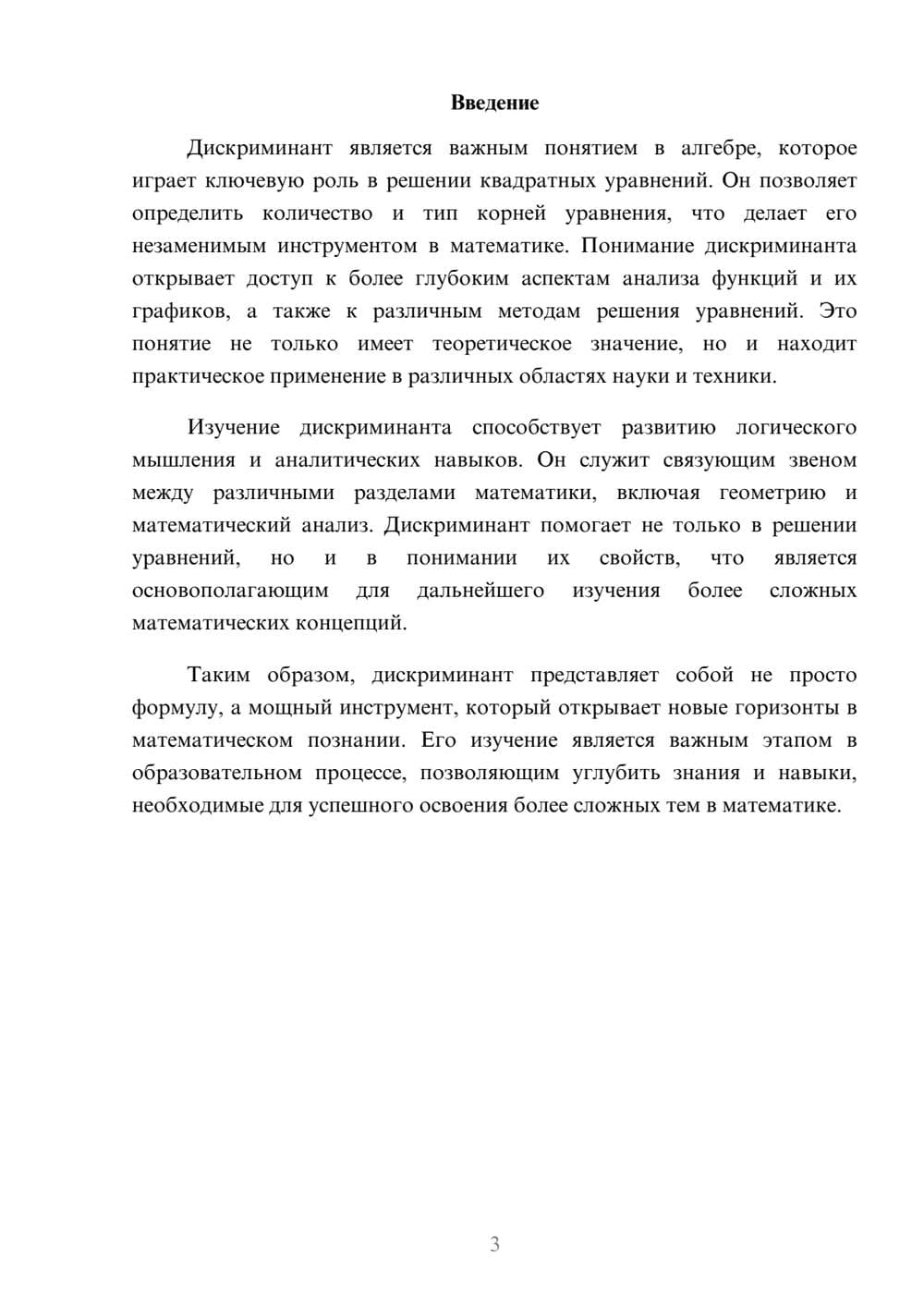 Предпросмотр реферата 3