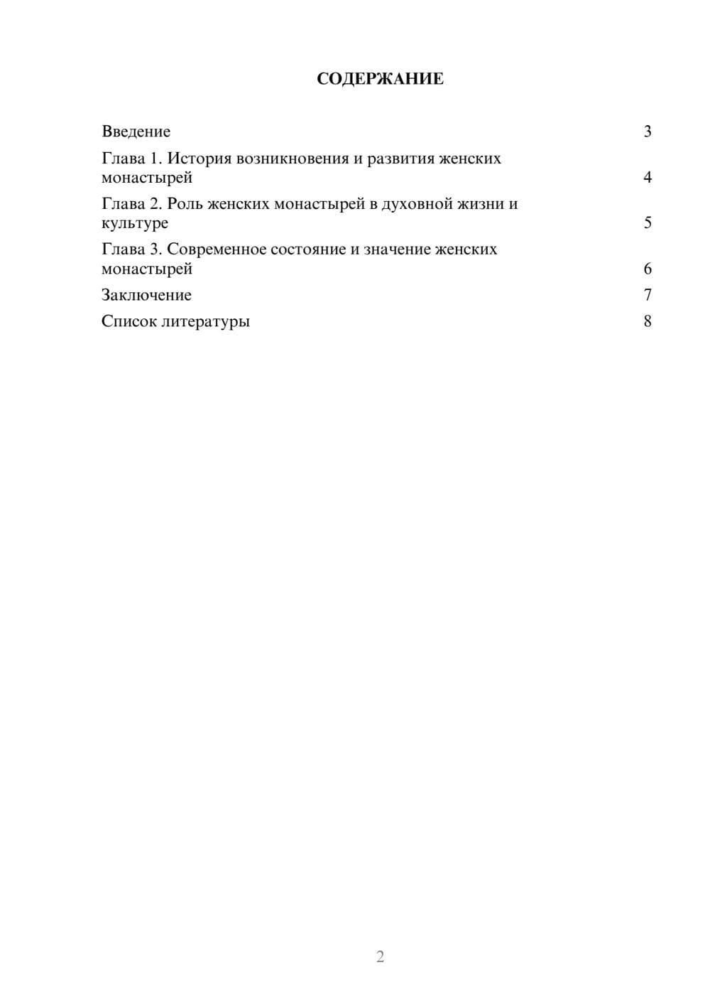 Предпросмотр доклада 2