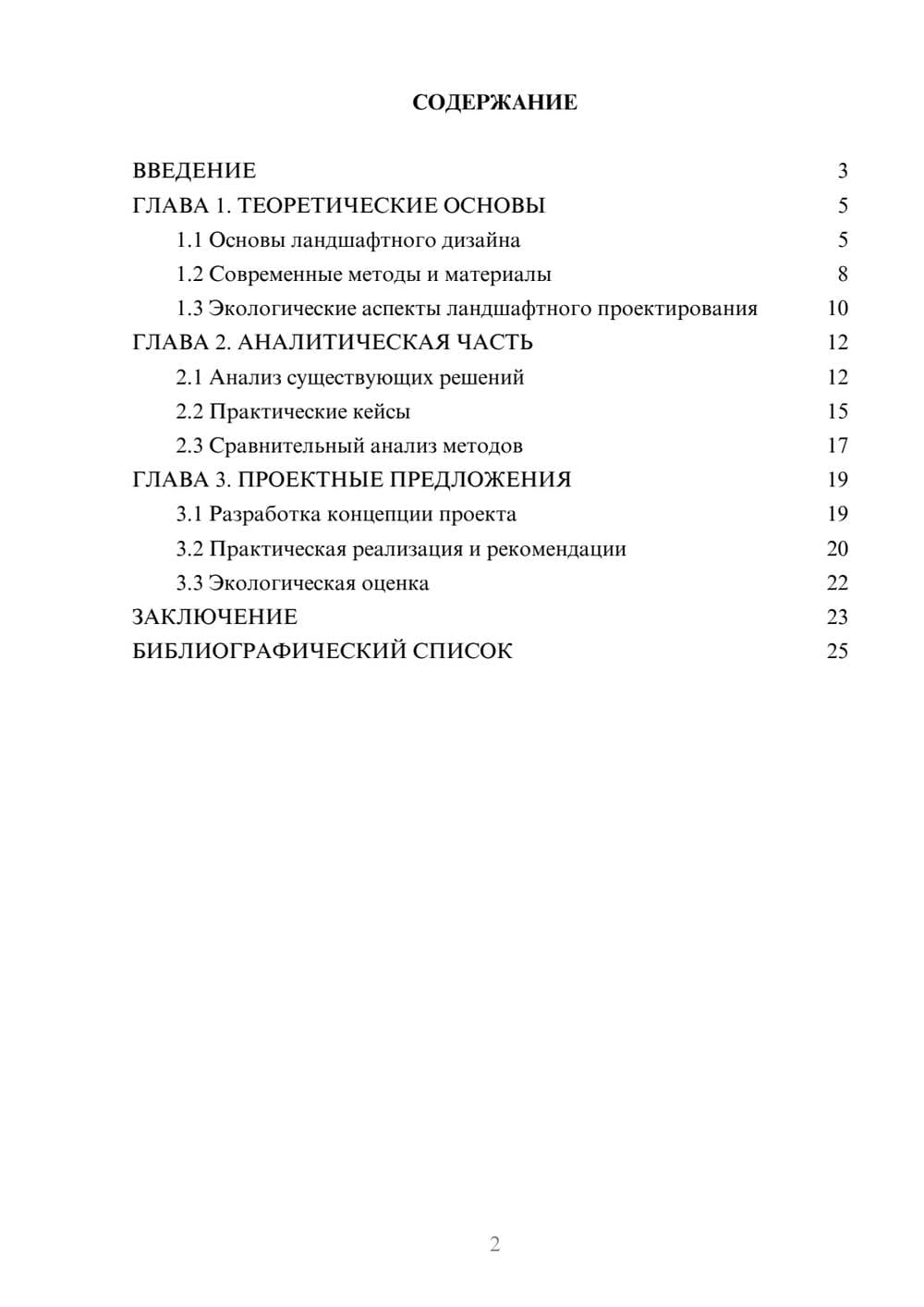 Предпросмотр курсовой работы 2