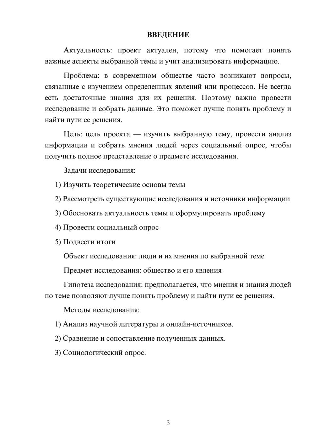 Предпросмотр проекта 3