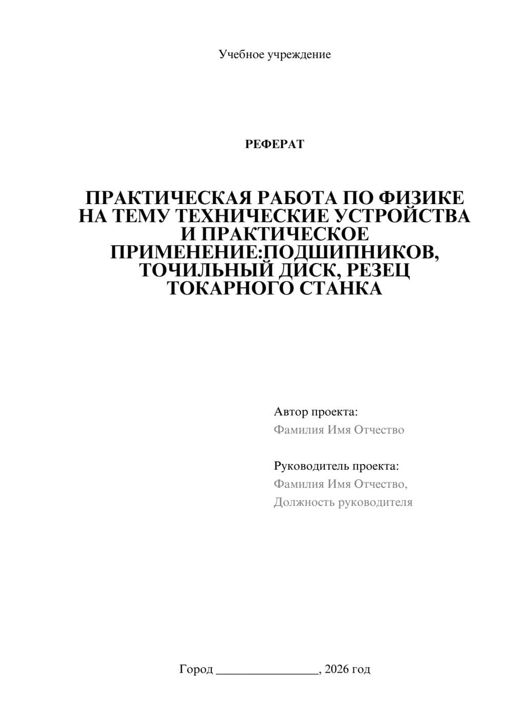 Предпросмотр реферата 1
