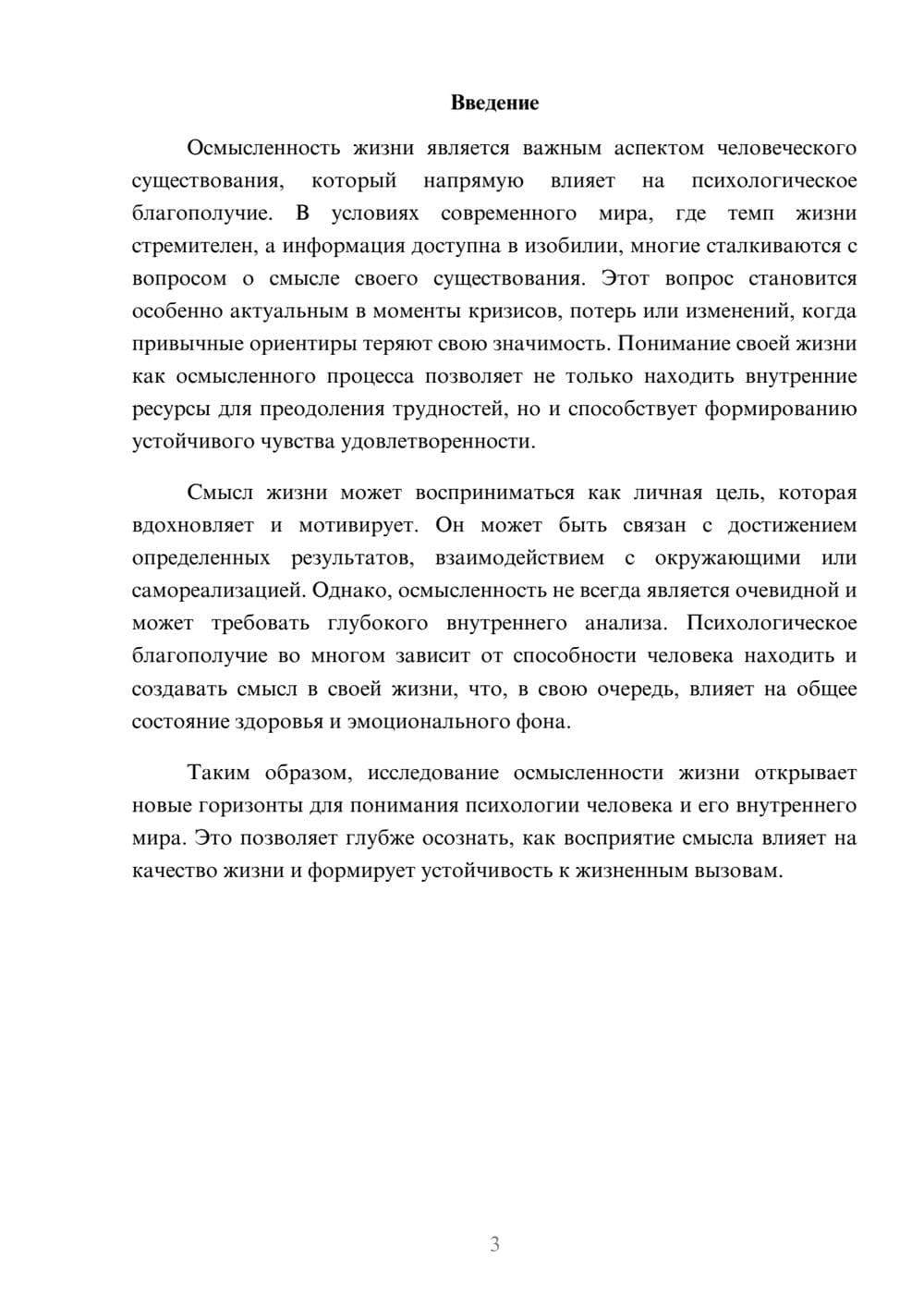 Предпросмотр реферата 3
