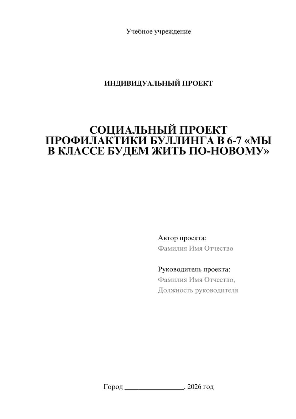 Предпросмотр проекта 1