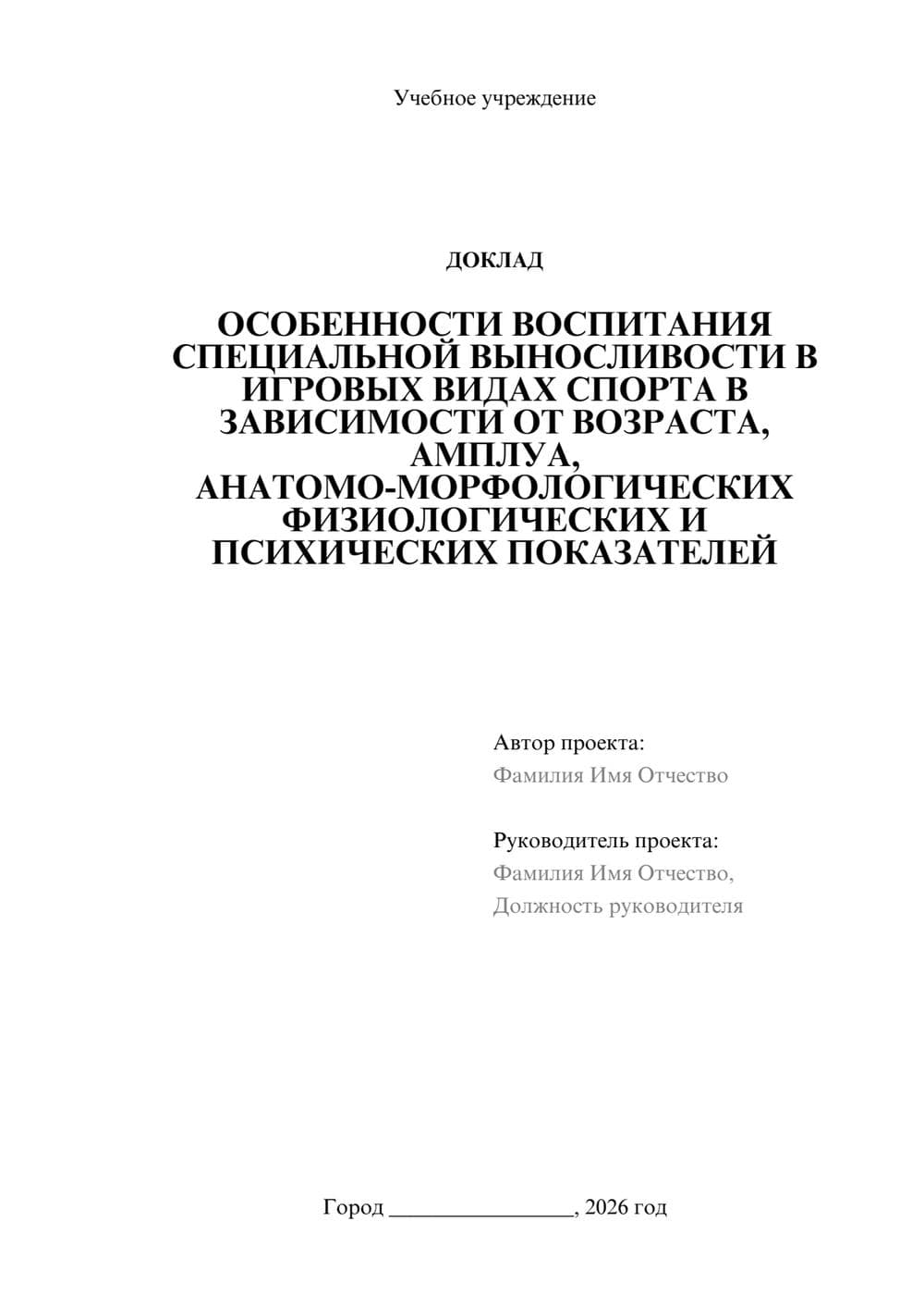 Предпросмотр доклада 1