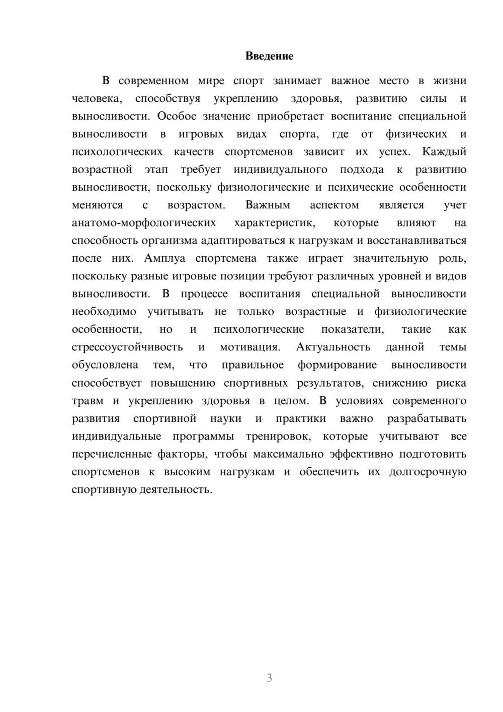 Предпросмотр доклада 3