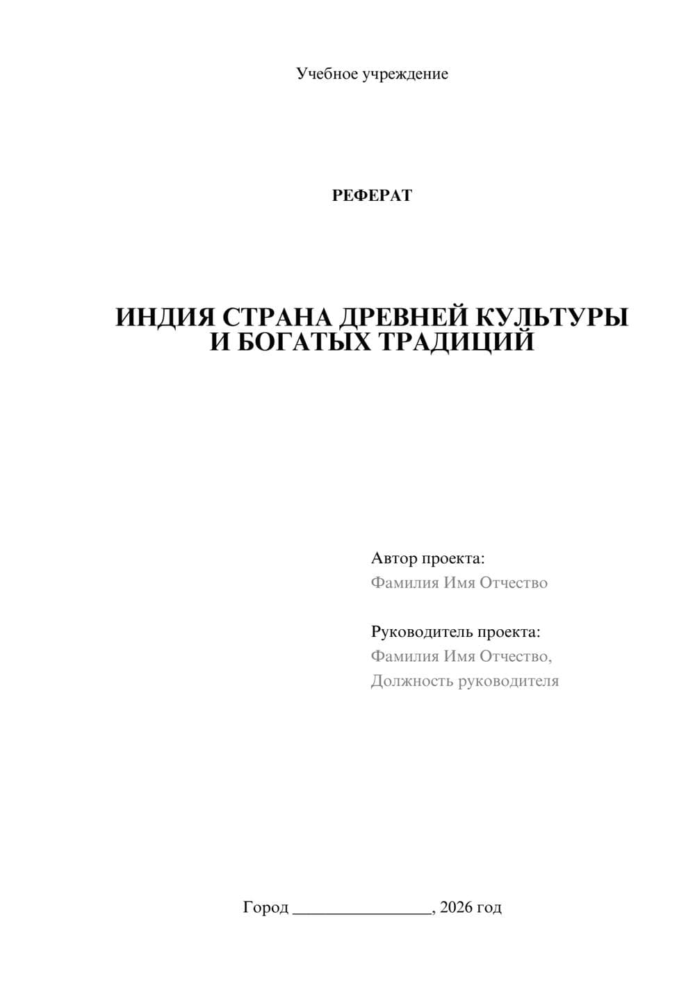 Предпросмотр реферата 1