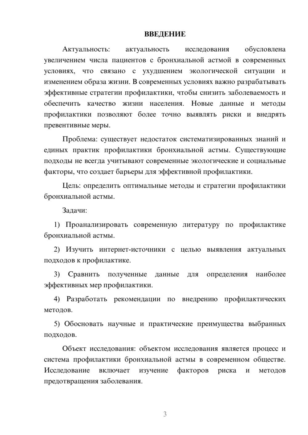 Предпросмотр курсовой работы 3