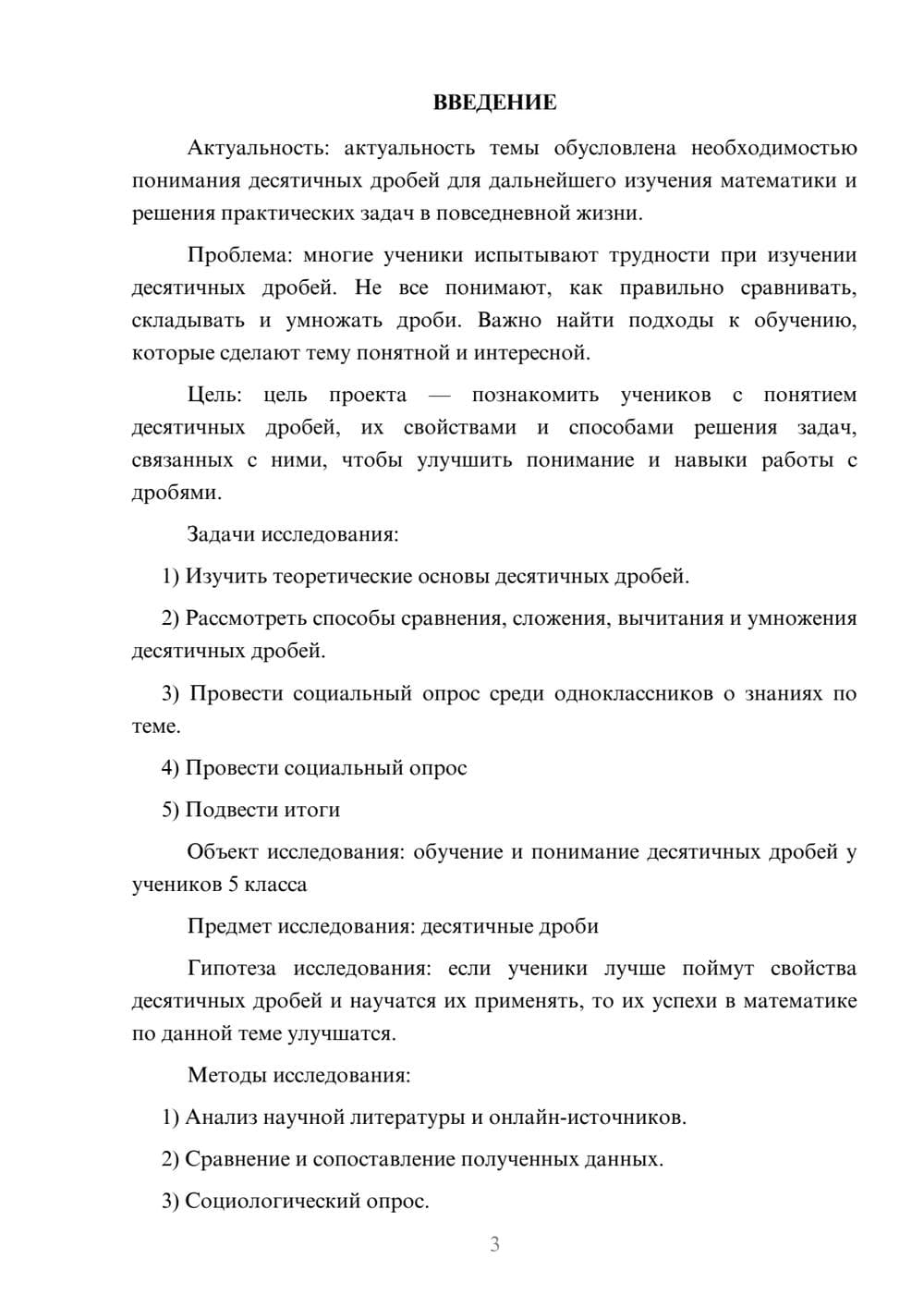 Предпросмотр проекта 3