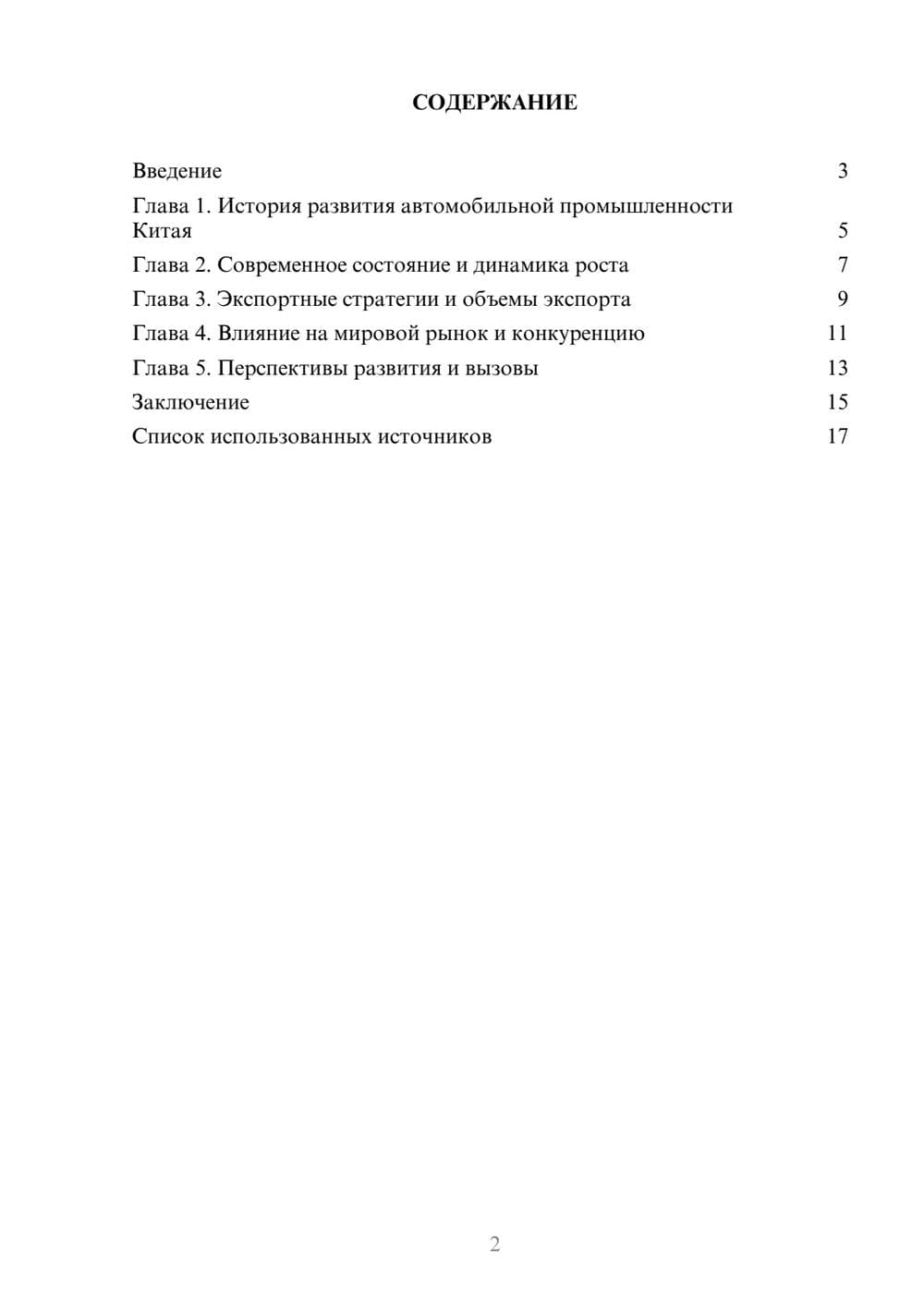 Предпросмотр реферата 2