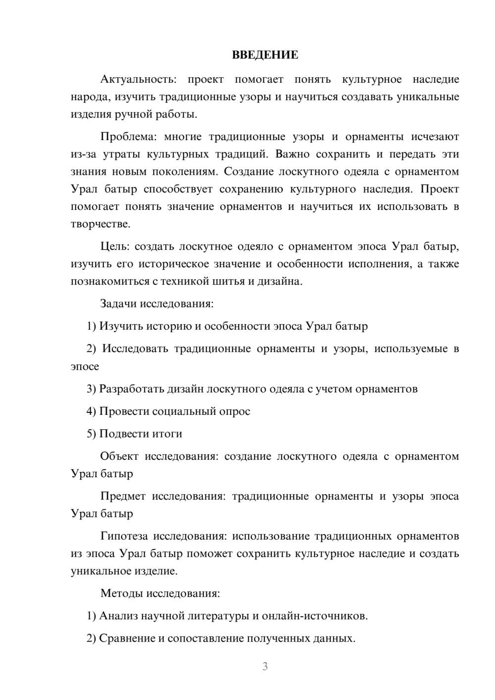 Предпросмотр проекта 3