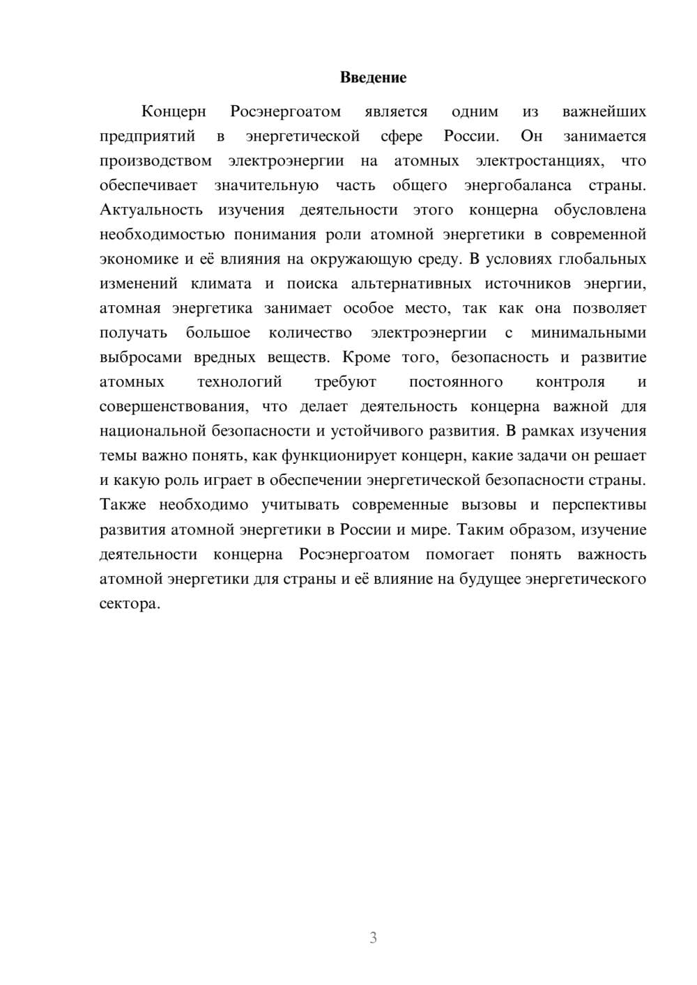 Предпросмотр доклада 3