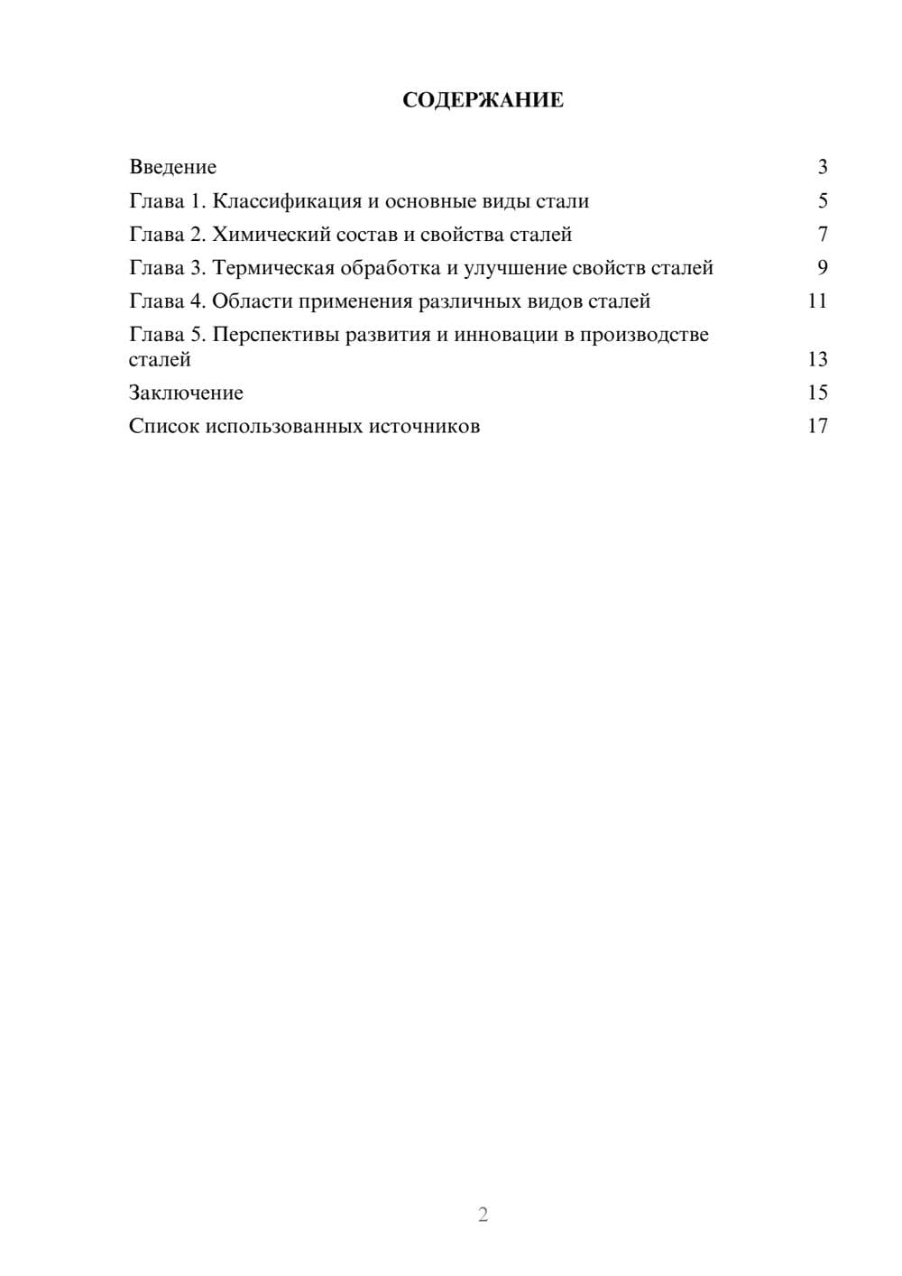Предпросмотр реферата 2