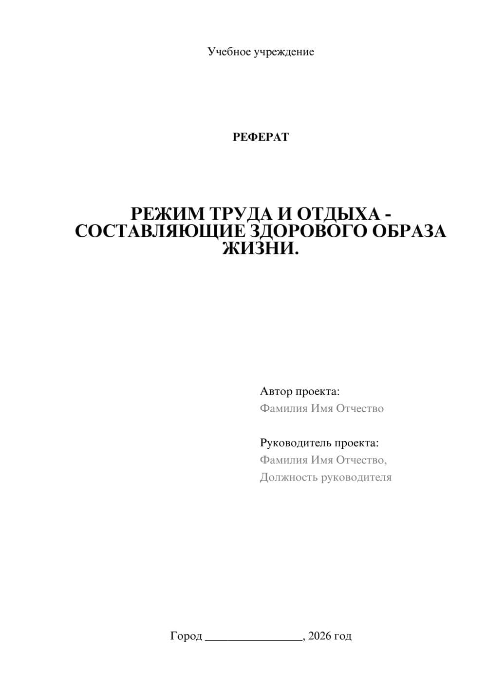 Предпросмотр реферата 1