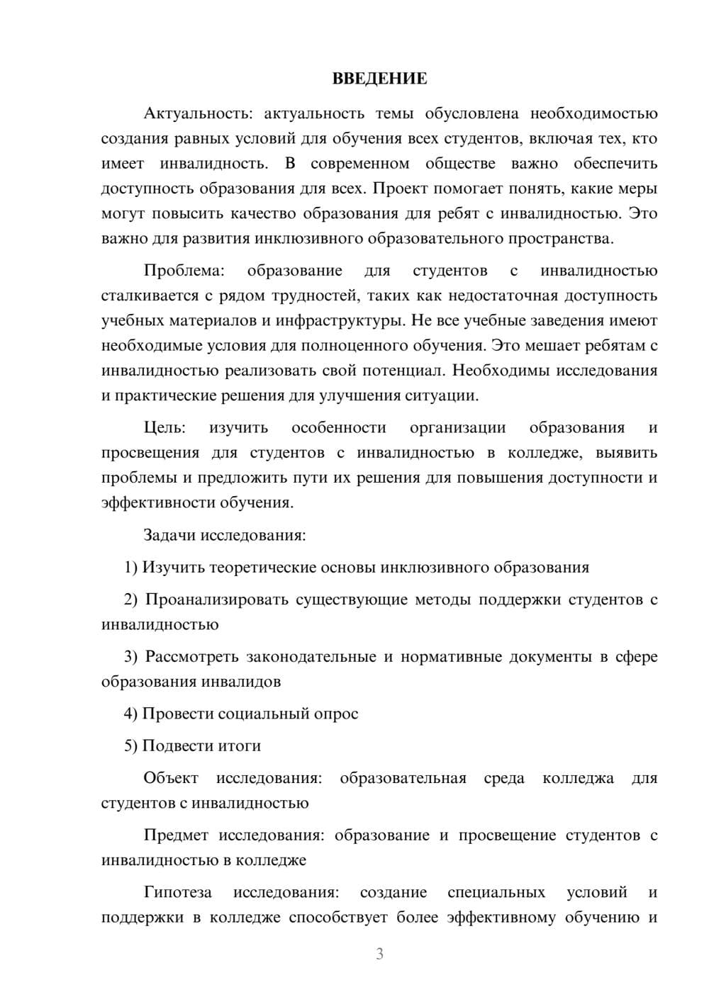 Предпросмотр проекта 3