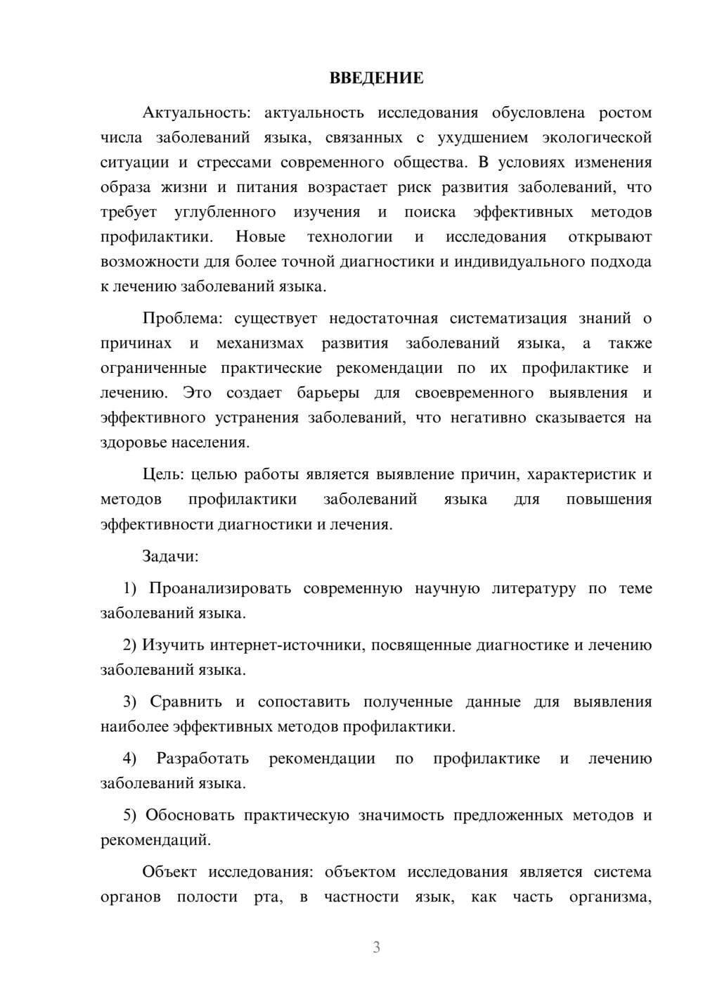 Предпросмотр курсовой работы 3
