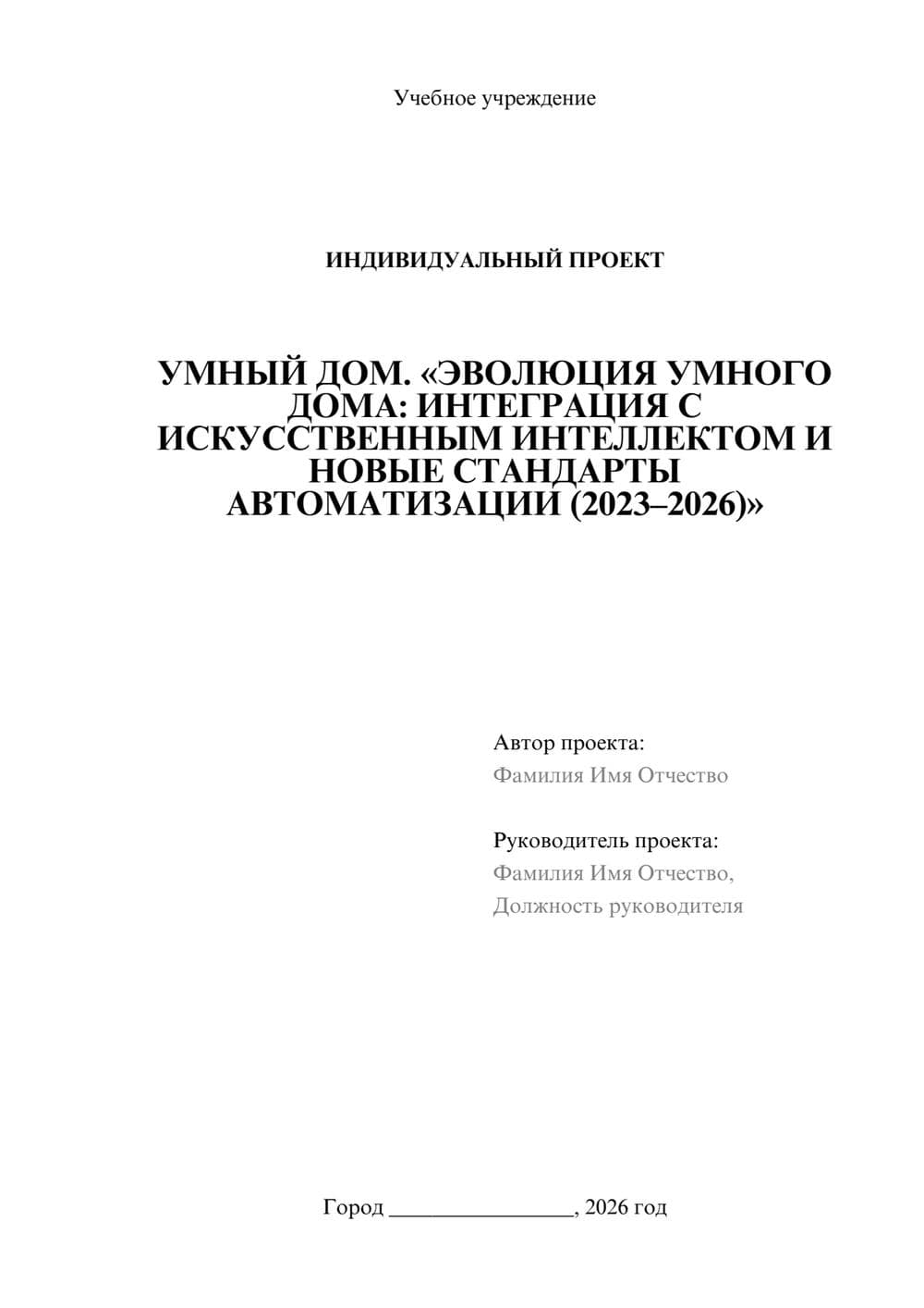 Предпросмотр проекта 1