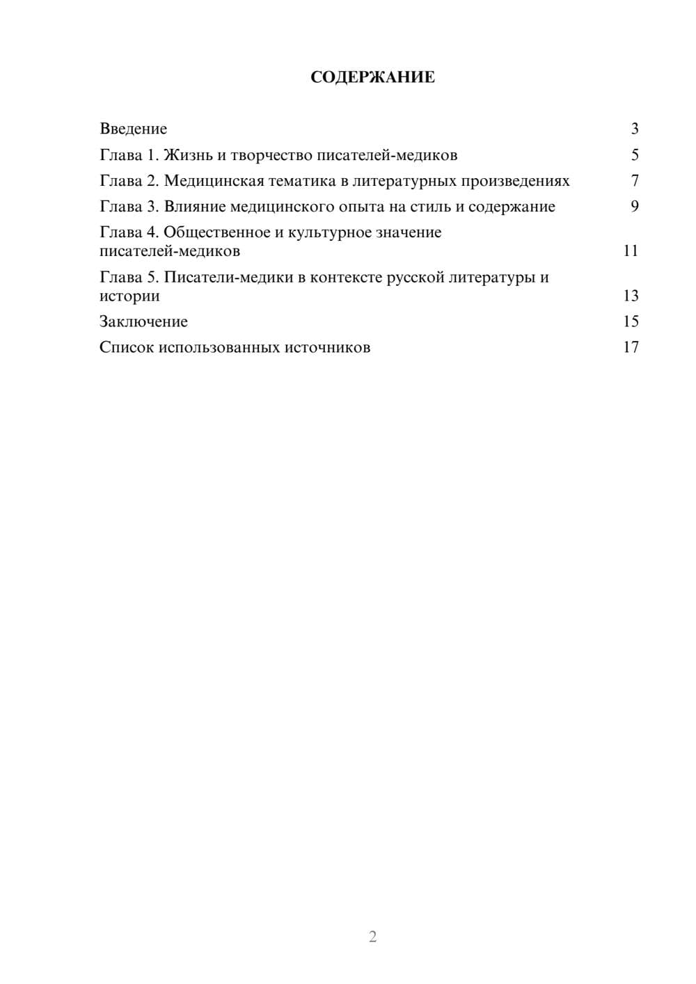 Предпросмотр реферата 2