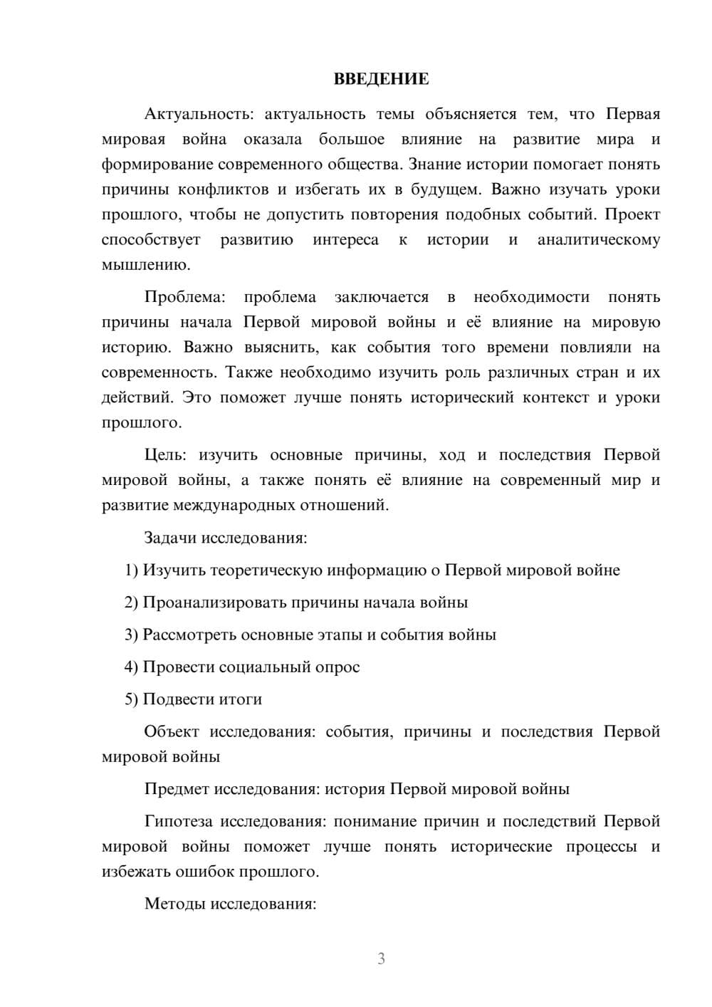 Предпросмотр проекта 3