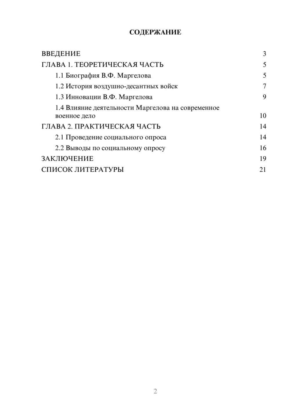 Предпросмотр проекта 2