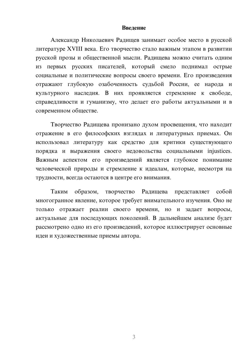 Предпросмотр реферата 3