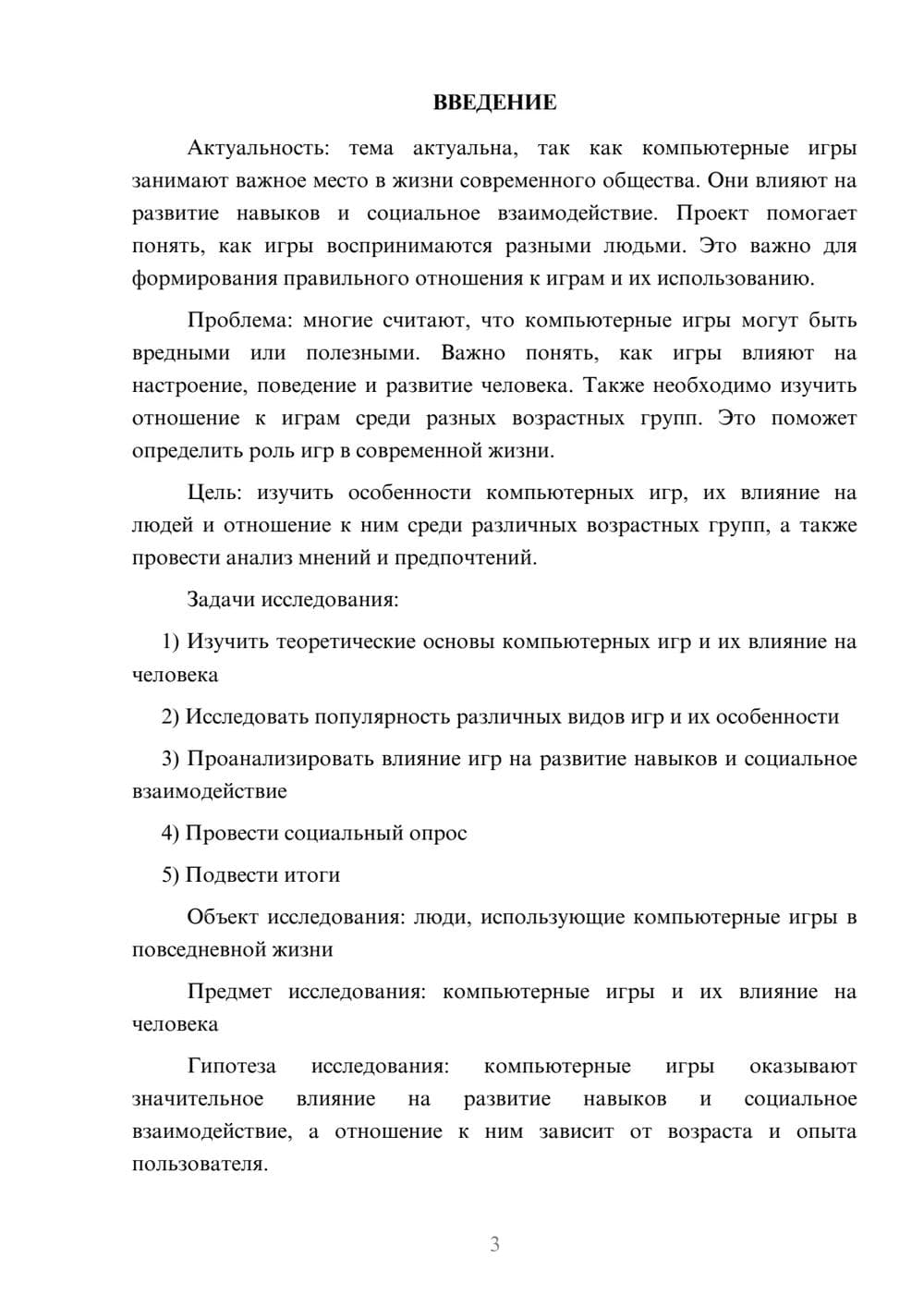 Предпросмотр проекта 3