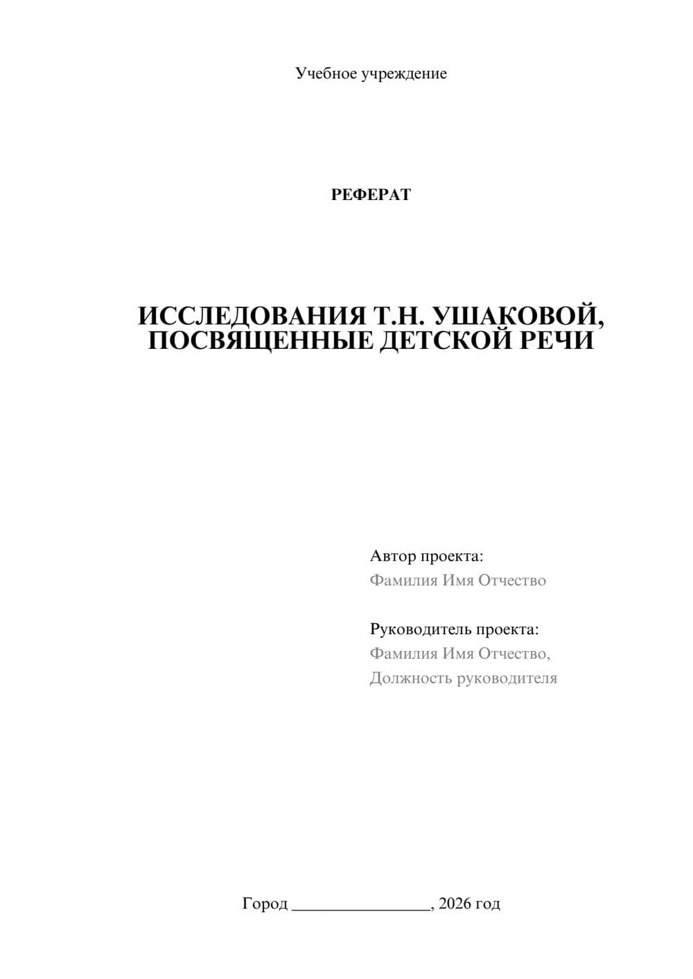 Предпросмотр реферата 1