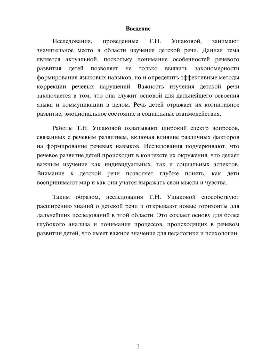 Предпросмотр реферата 3