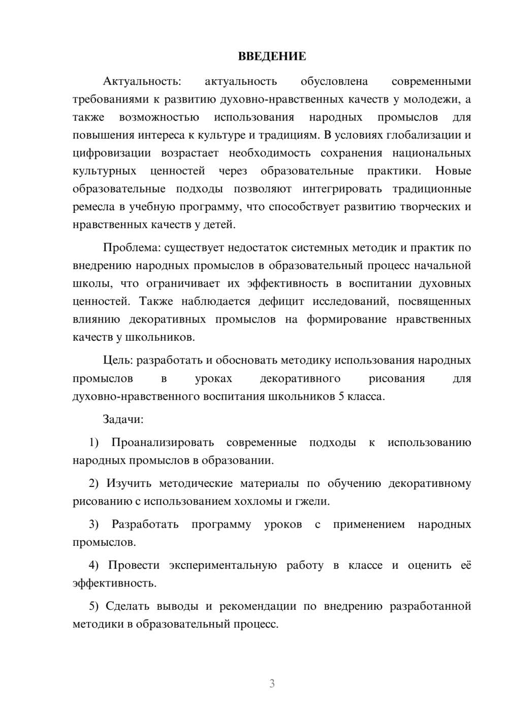 Предпросмотр курсовой работы 3