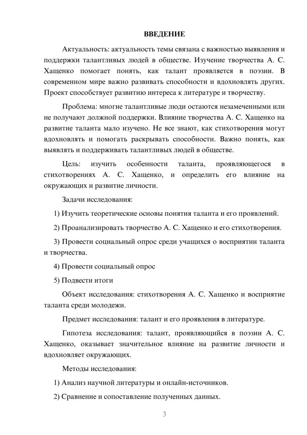 Предпросмотр проекта 3