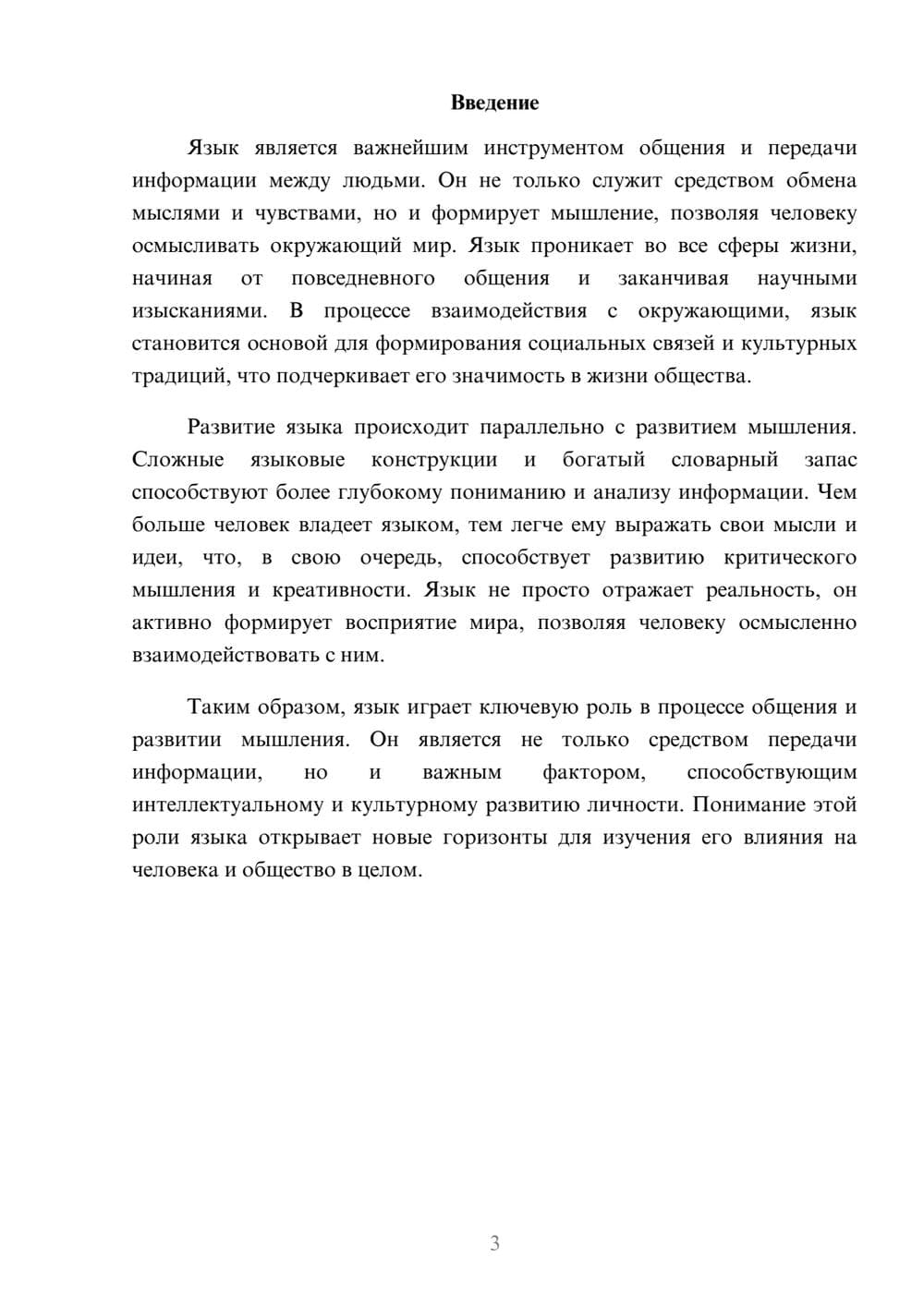 Предпросмотр реферата 3