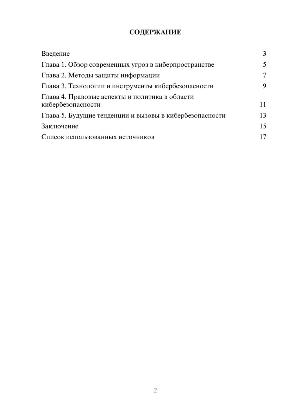 Предпросмотр реферата 2
