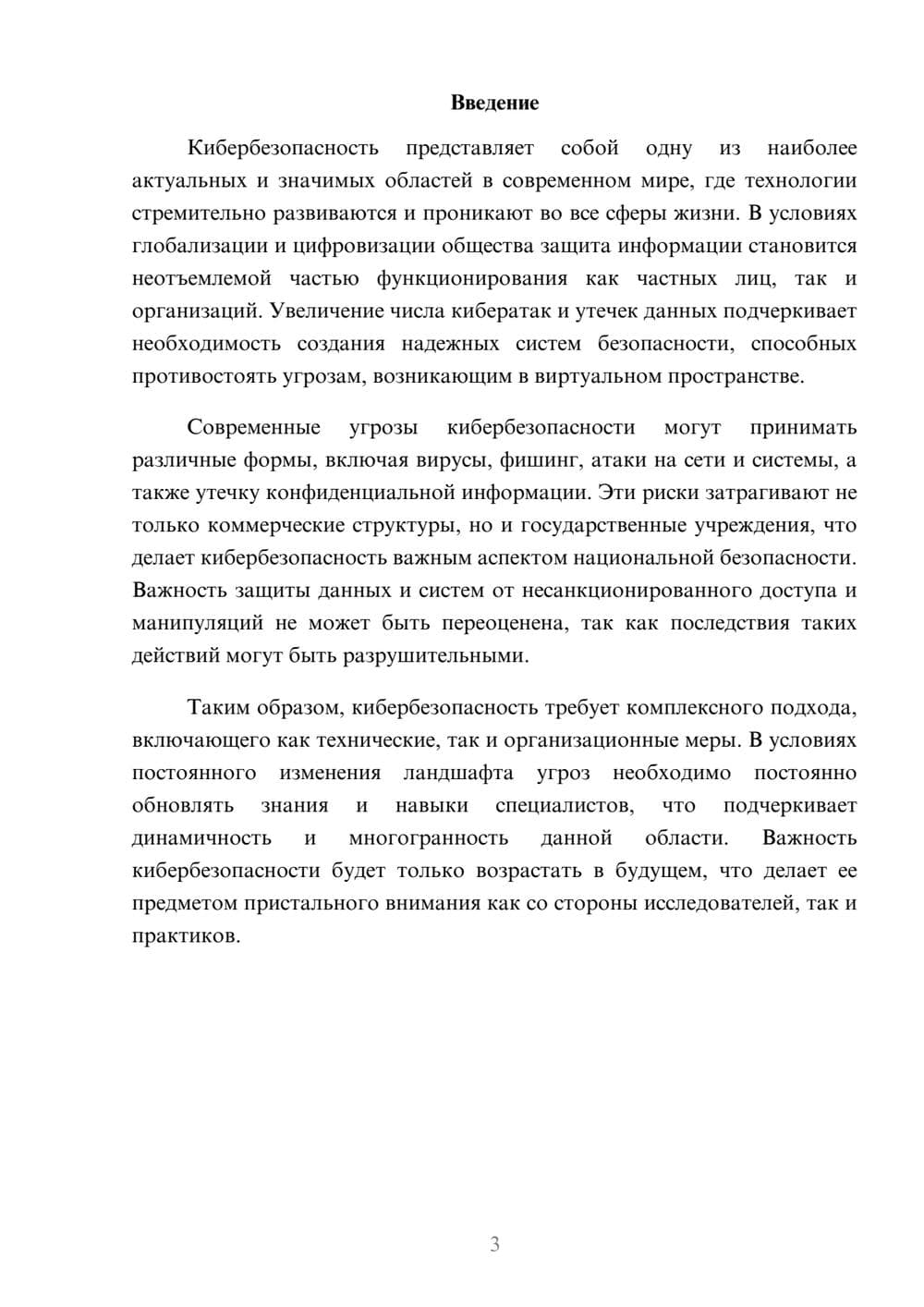 Предпросмотр реферата 3