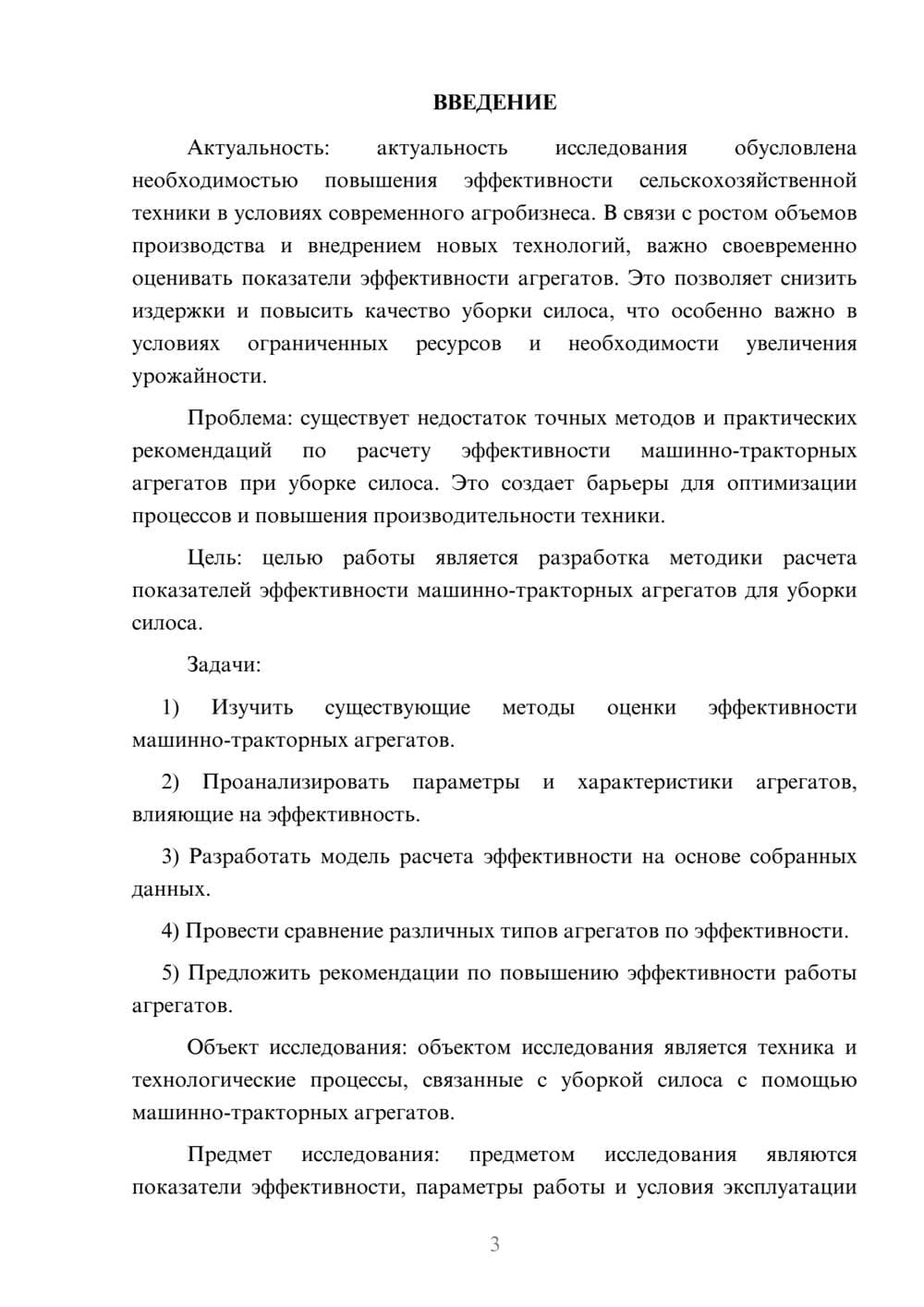 Предпросмотр курсовой работы 3