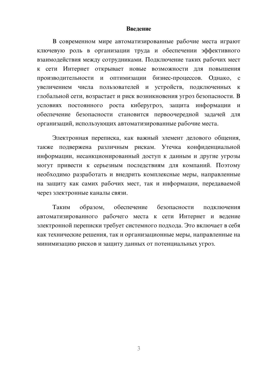 Предпросмотр реферата 3