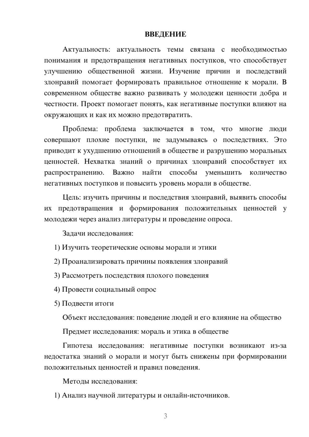 Предпросмотр проекта 3