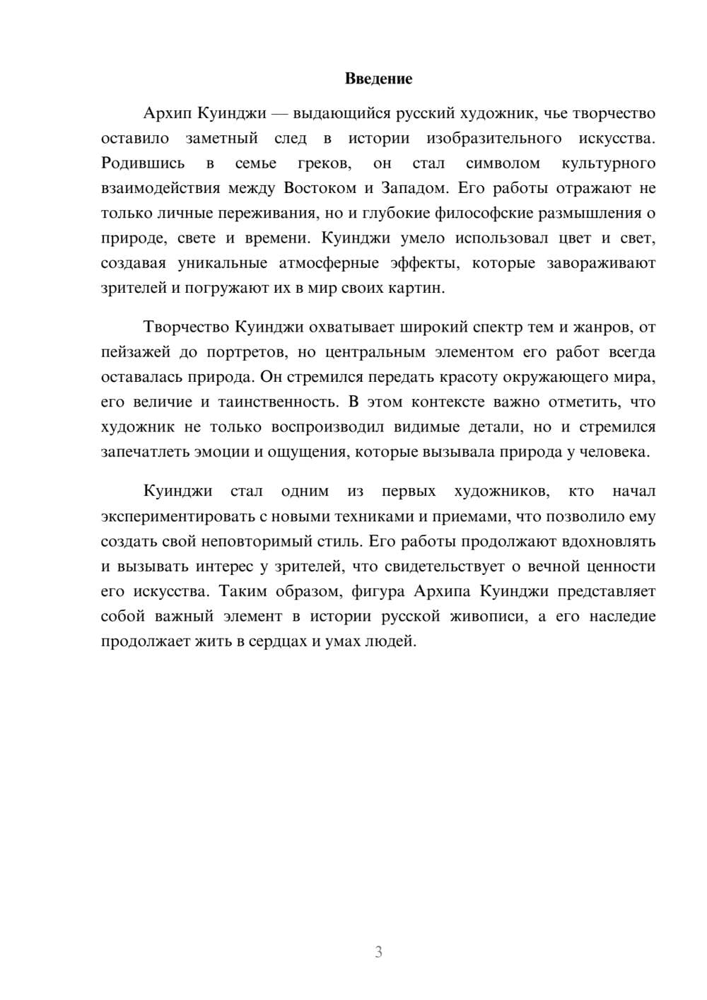 Предпросмотр реферата 3