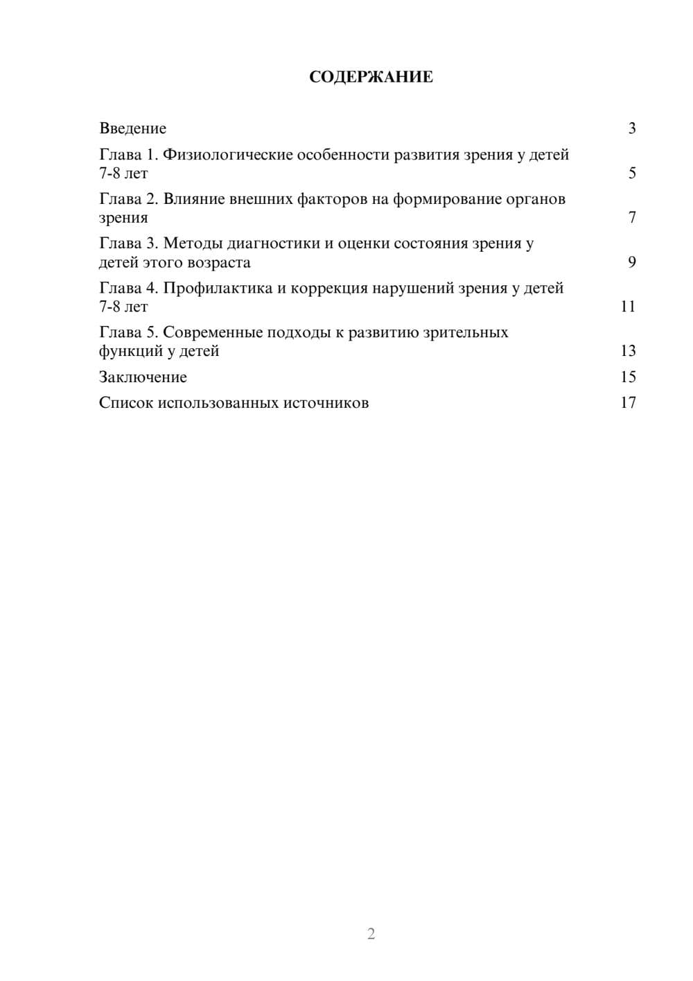 Предпросмотр реферата 2