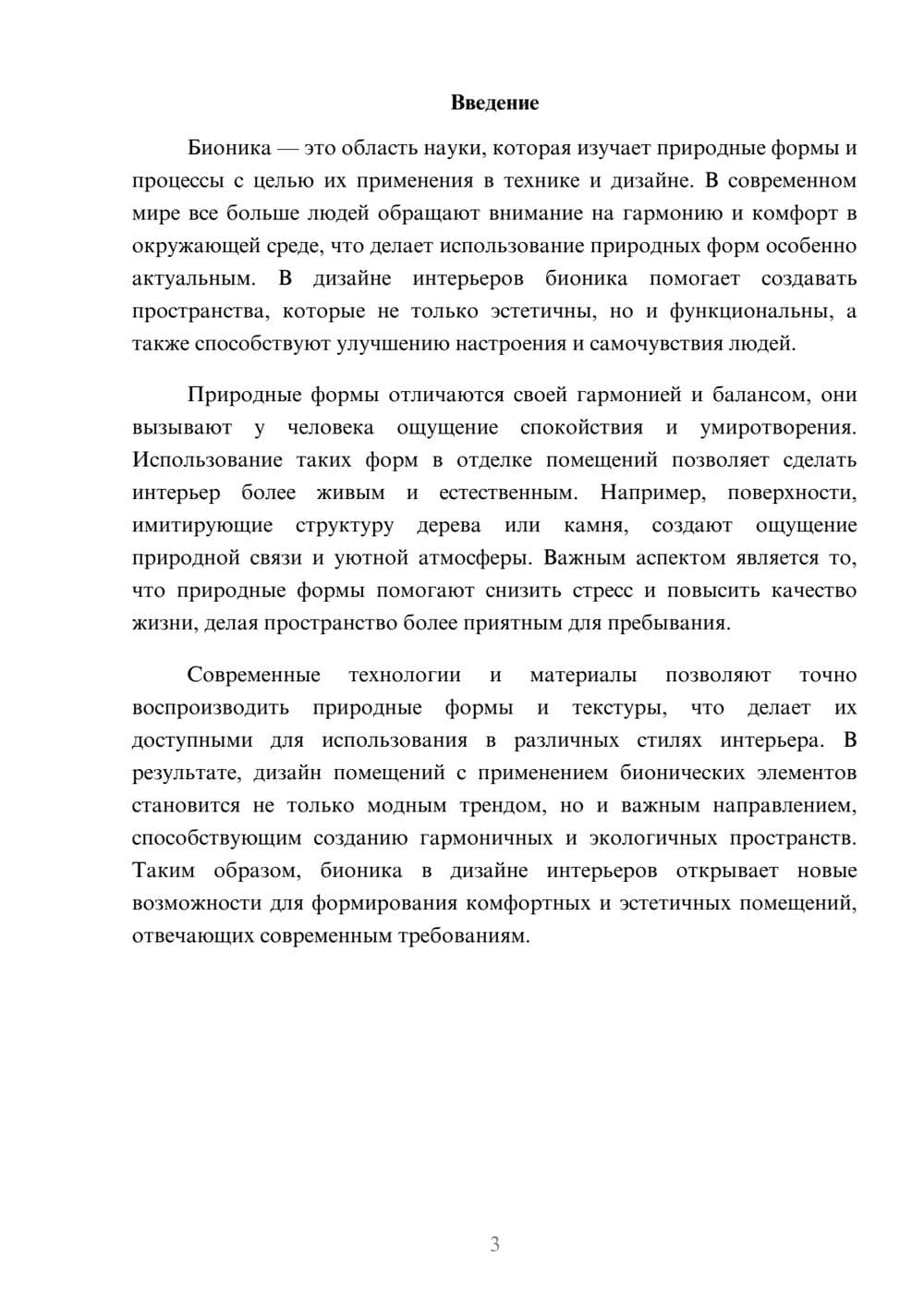 Предпросмотр доклада 3