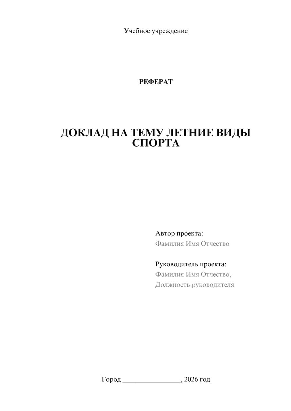 Предпросмотр реферата 1