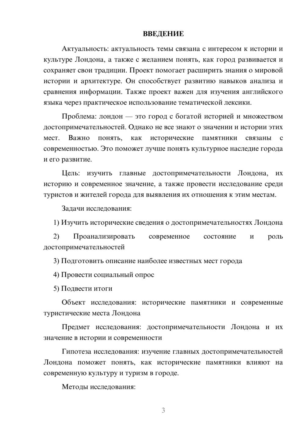 Предпросмотр проекта 3