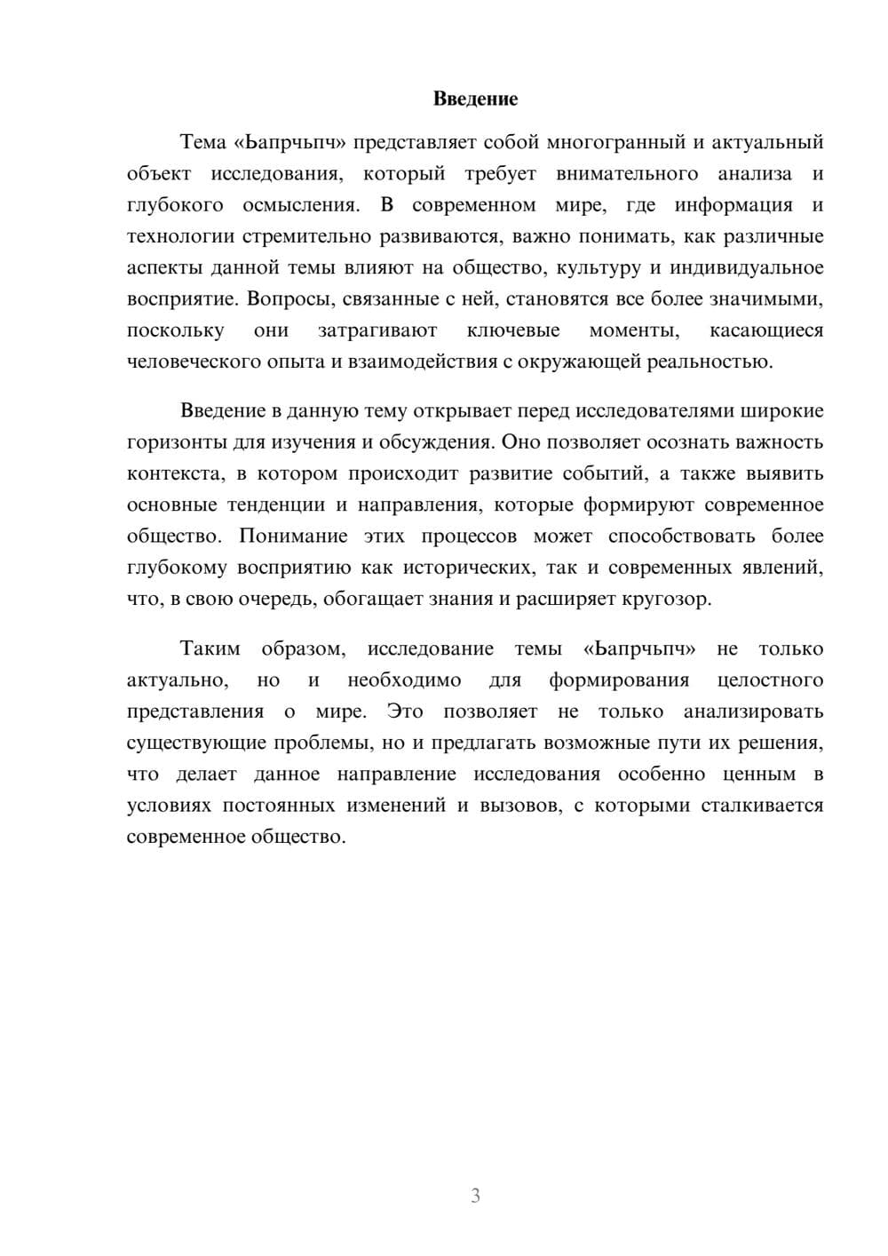 Предпросмотр реферата 3