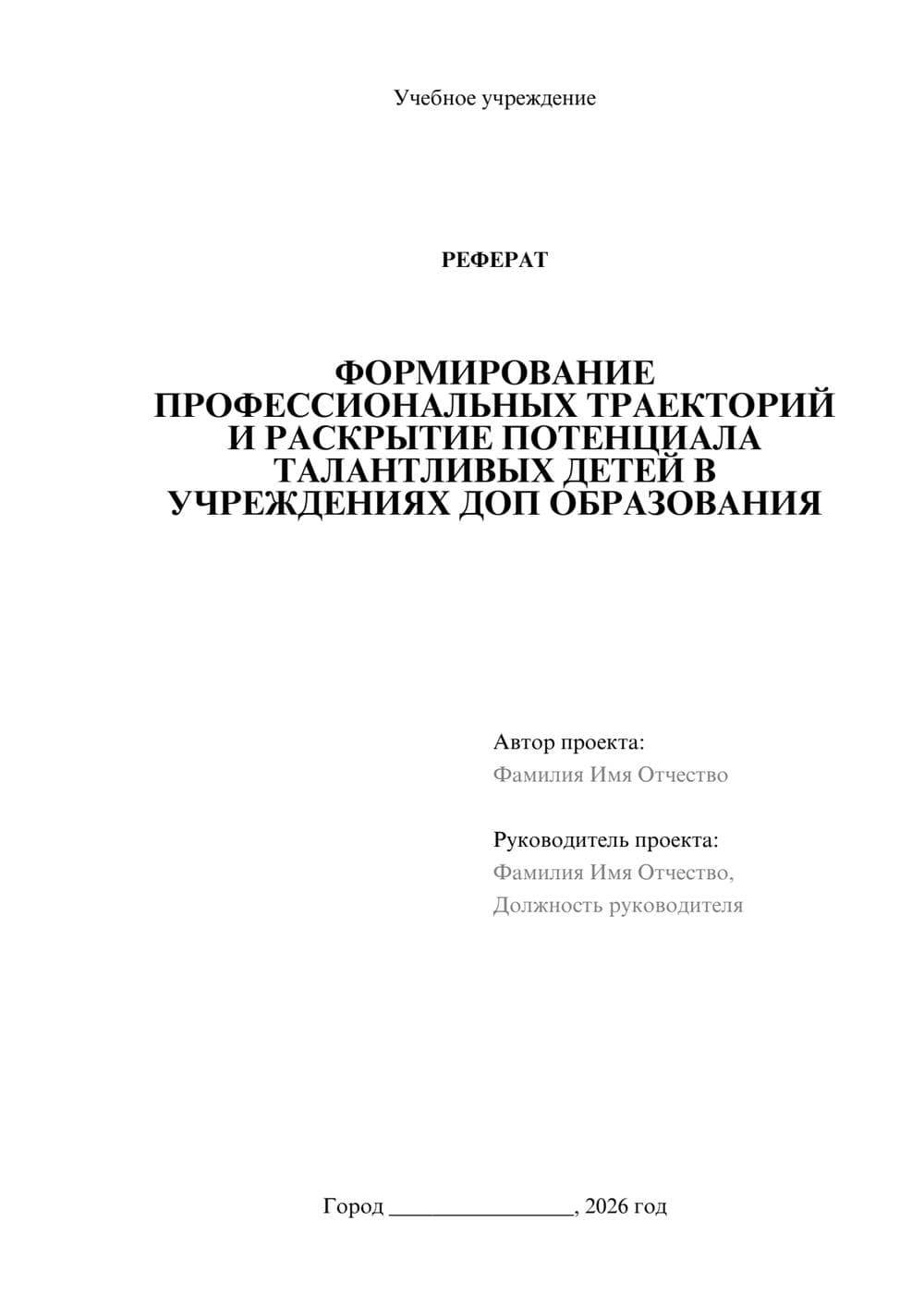 Предпросмотр реферата 1