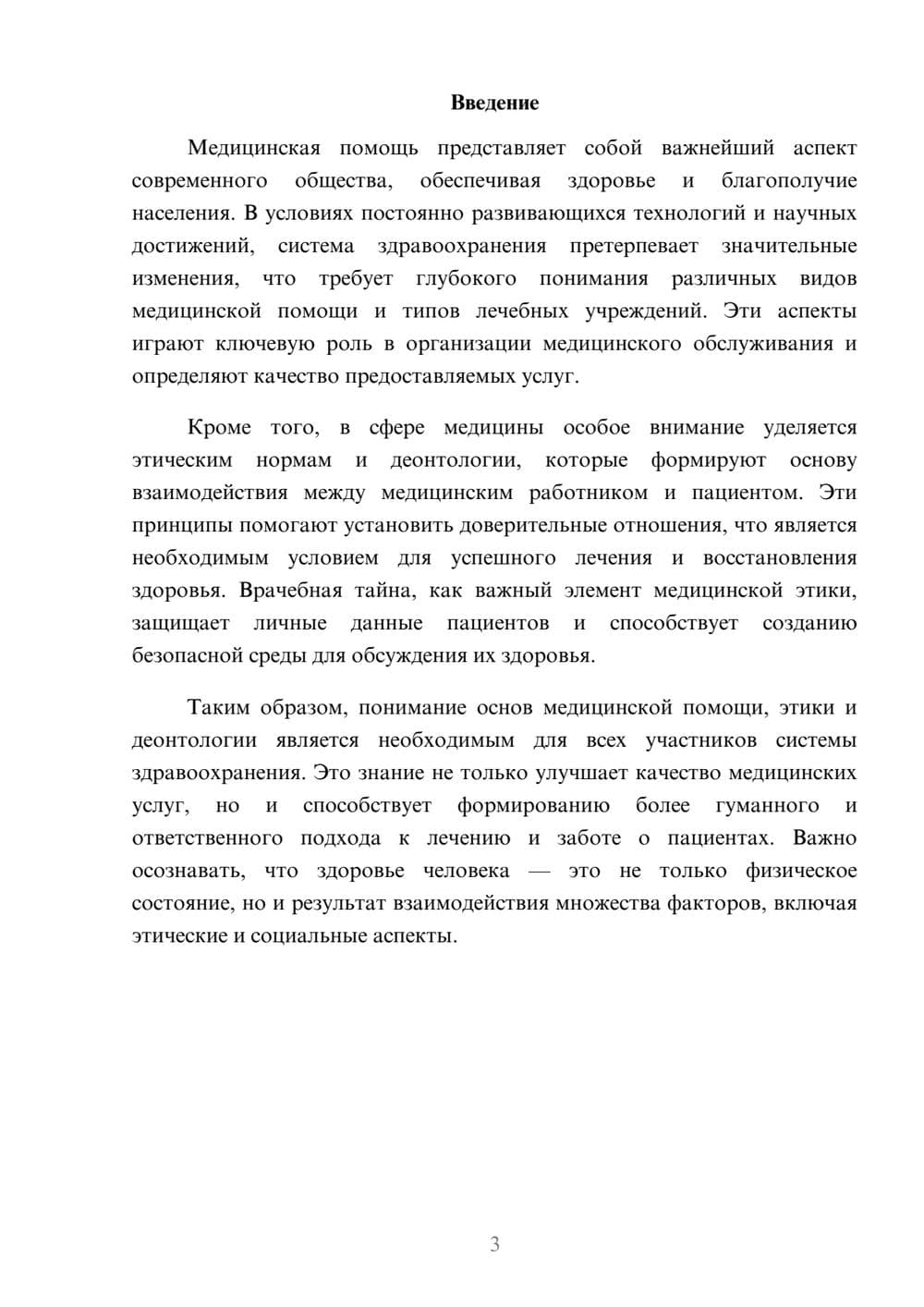Предпросмотр реферата 3