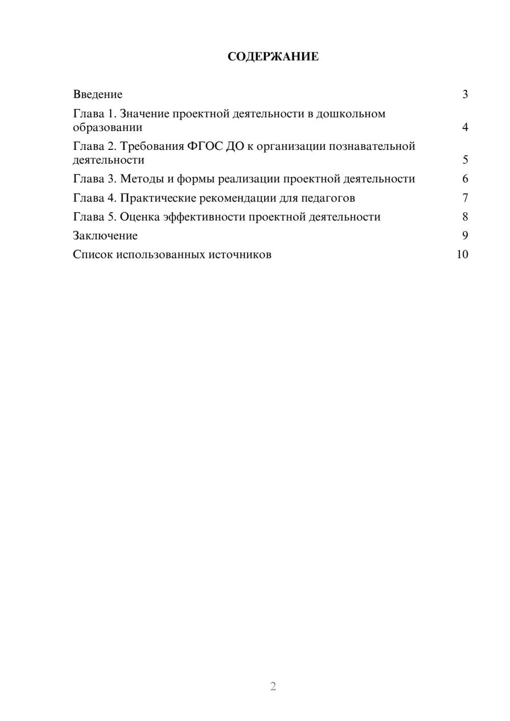 Предпросмотр реферата 2