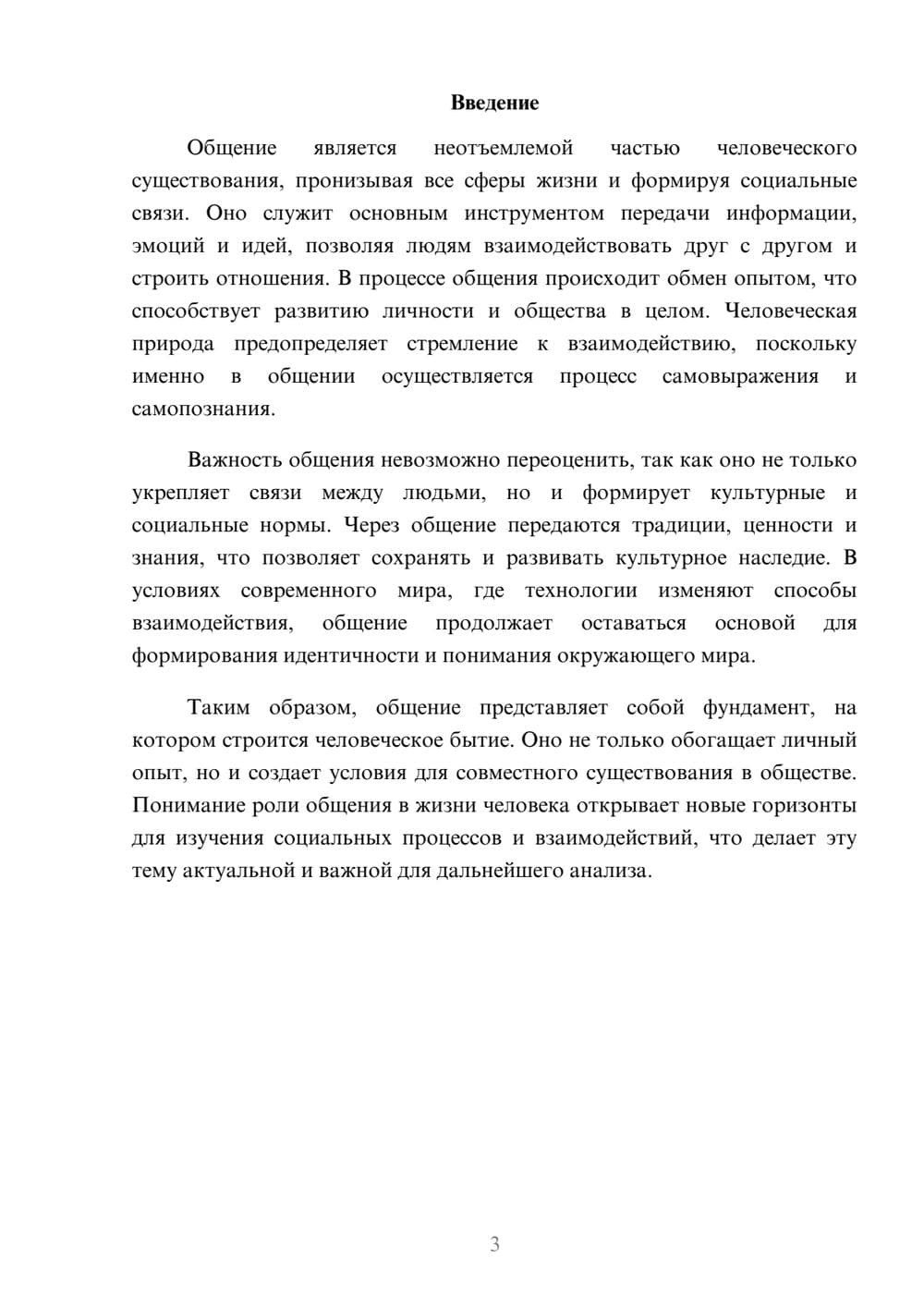 Предпросмотр реферата 3