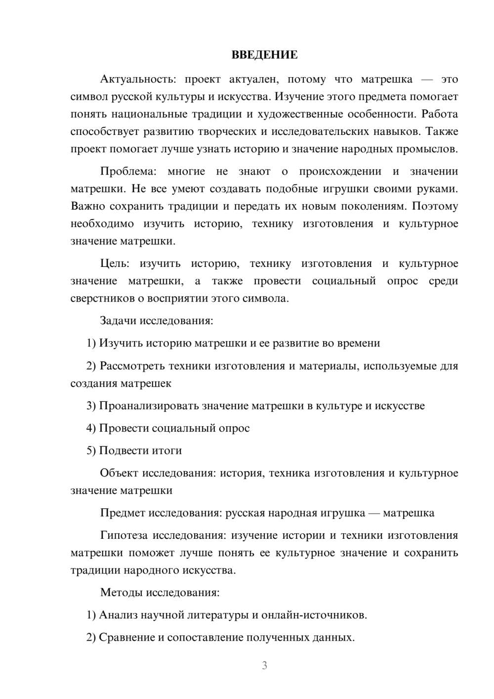 Предпросмотр проекта 3